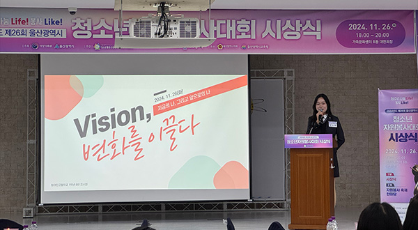 울산광역시 청소년자원봉사대회 및 시상식 관련 이미지