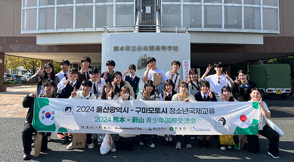 울산시 청소년국제교류 운영 관련 이미지