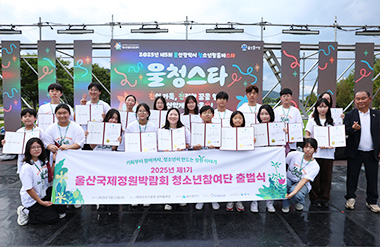 울산광역시국제정원박람회 청소년참여단 활동사진