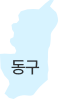 동구